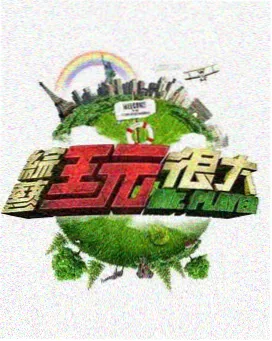 金桔影院综艺 密室大逃脱
